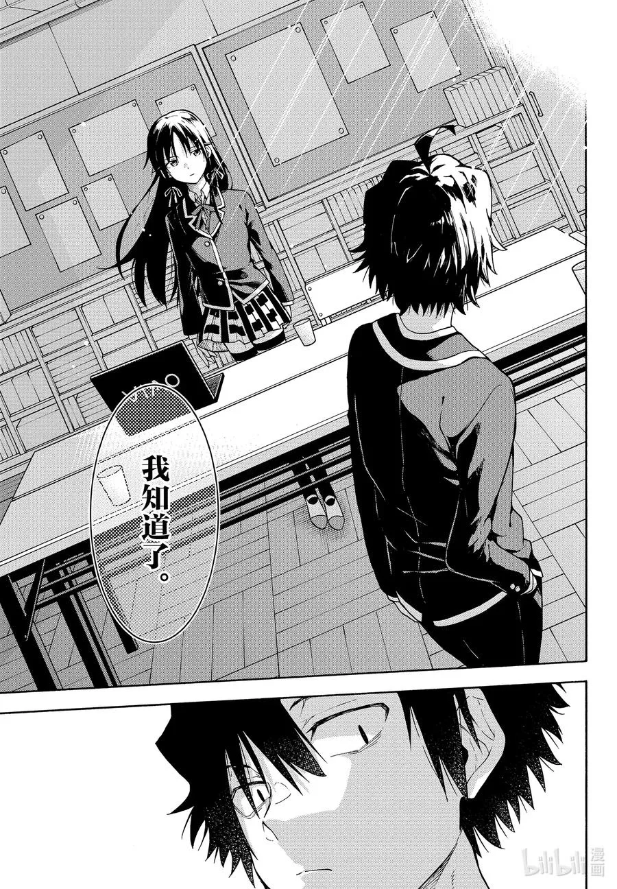 96 无论如何，一色彩羽都有想确认的事。 第27页