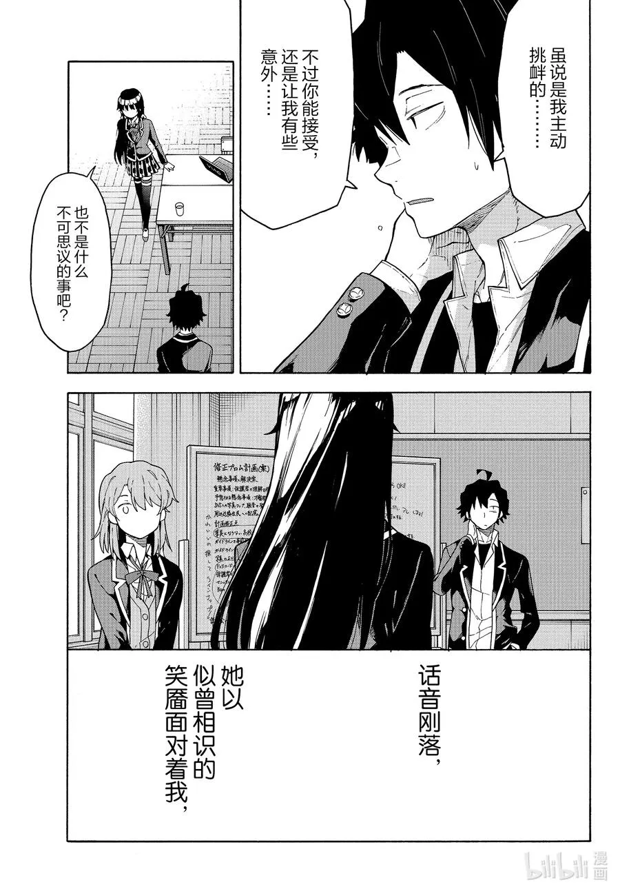 96 无论如何，一色彩羽都有想确认的事。 第29页