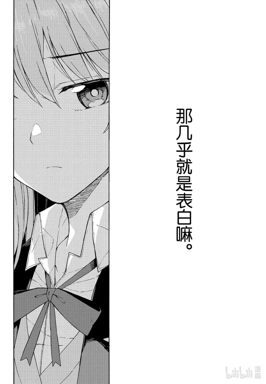 96 无论如何，一色彩羽都有想确认的事。 第32页