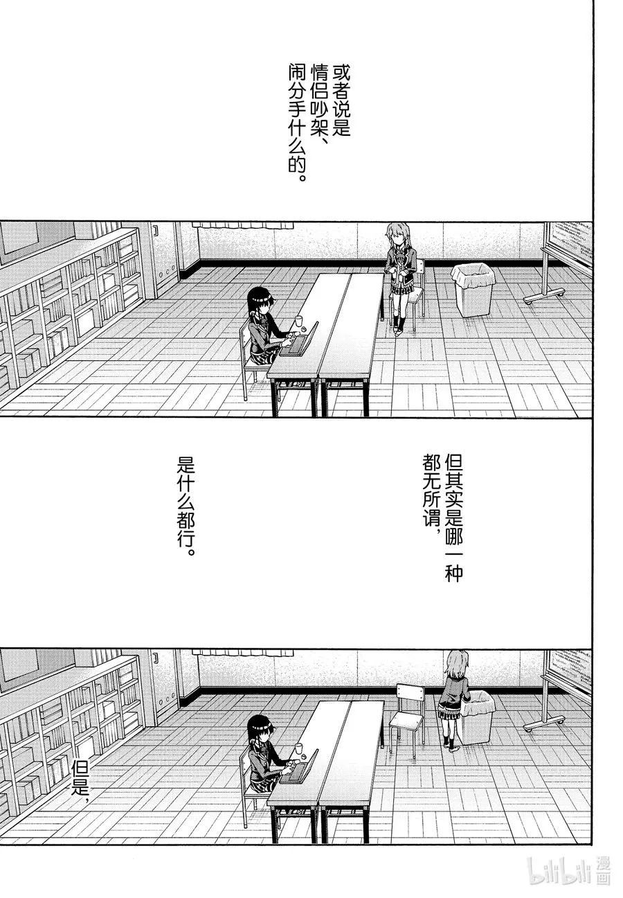 96 无论如何，一色彩羽都有想确认的事。 第33页