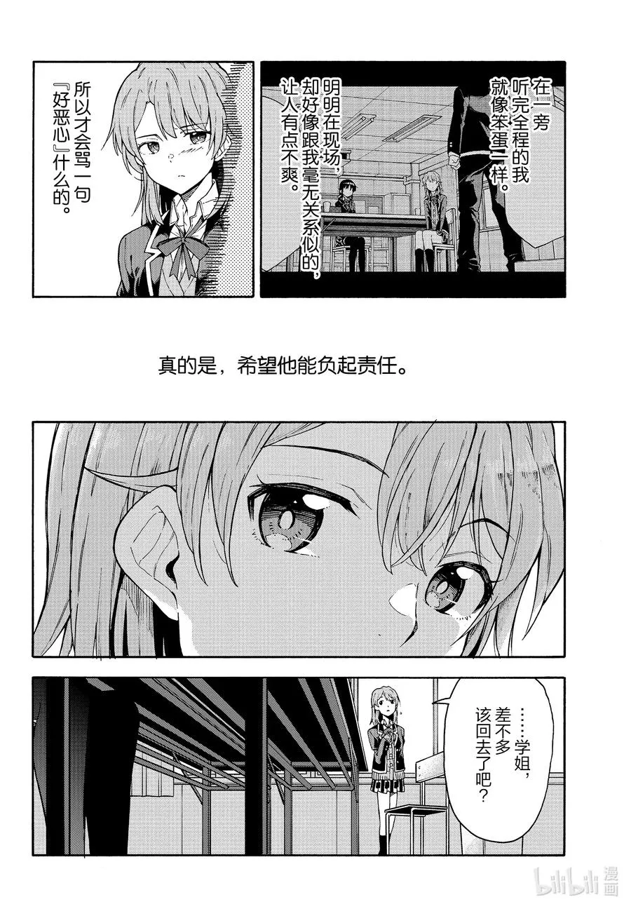96 无论如何，一色彩羽都有想确认的事。 第34页