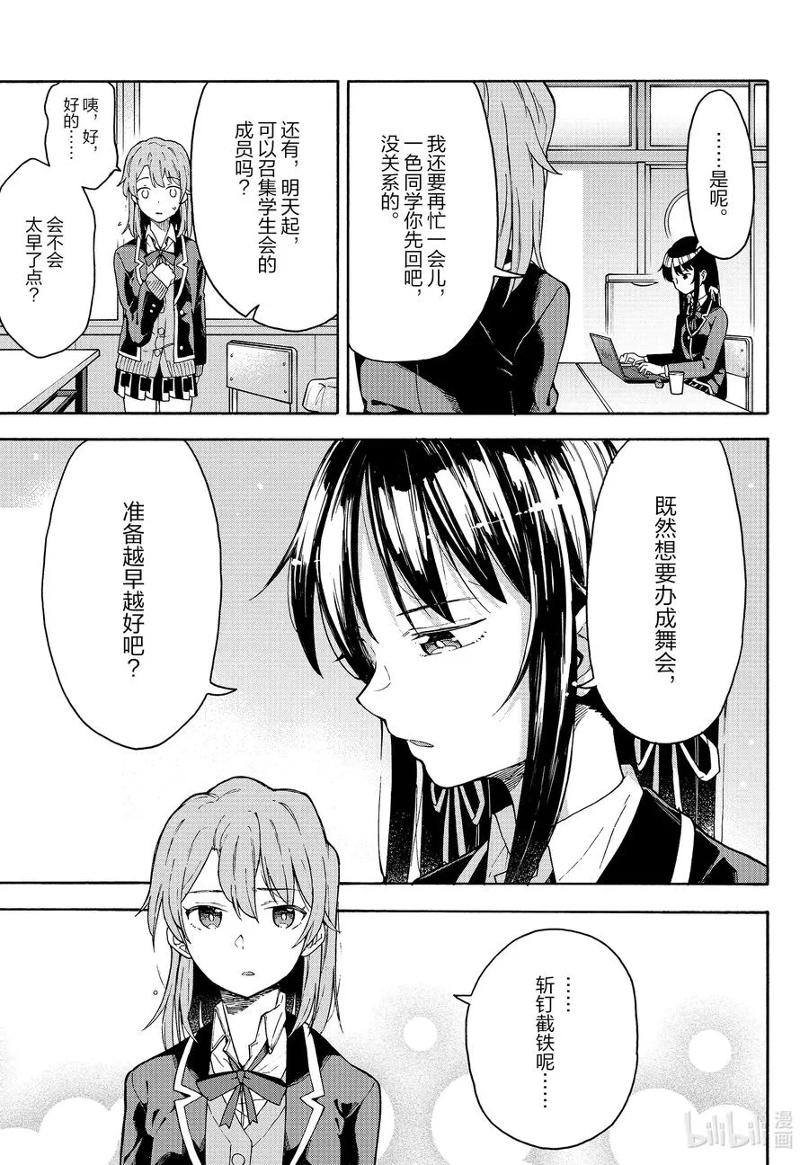 96 无论如何，一色彩羽都有想确认的事。 第35页