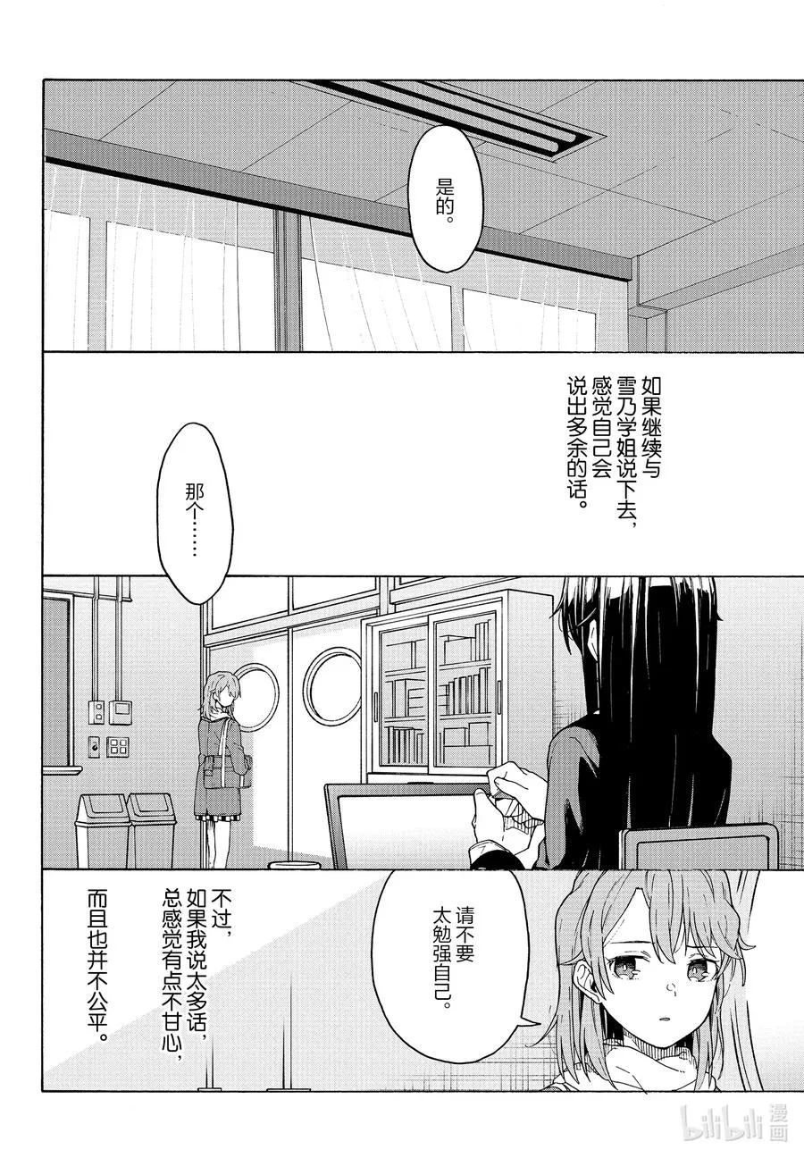 96 无论如何，一色彩羽都有想确认的事。 第36页