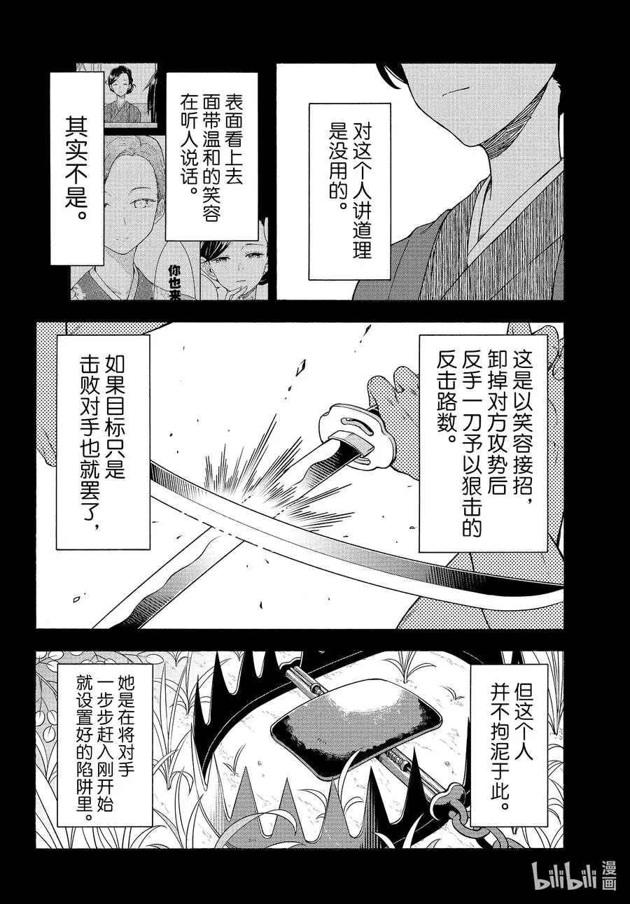 93 即便知道总有一天，会后悔做出那个选择。（前篇） 第10页