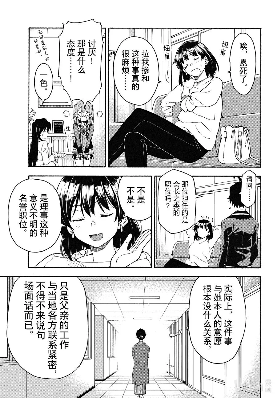 93 即便知道总有一天，会后悔做出那个选择。（前篇） 第15页