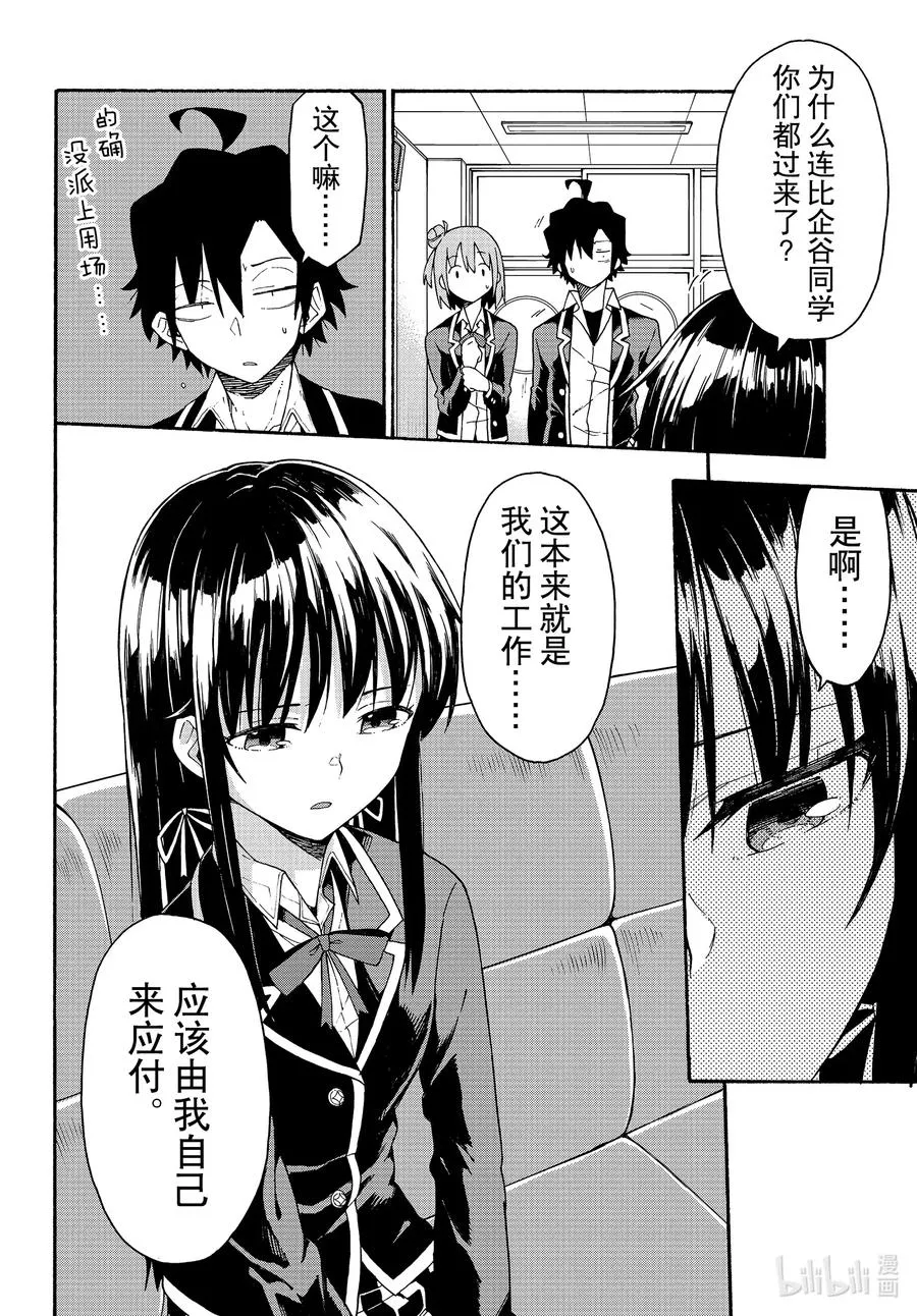 93 即便知道总有一天，会后悔做出那个选择。（前篇） 第18页