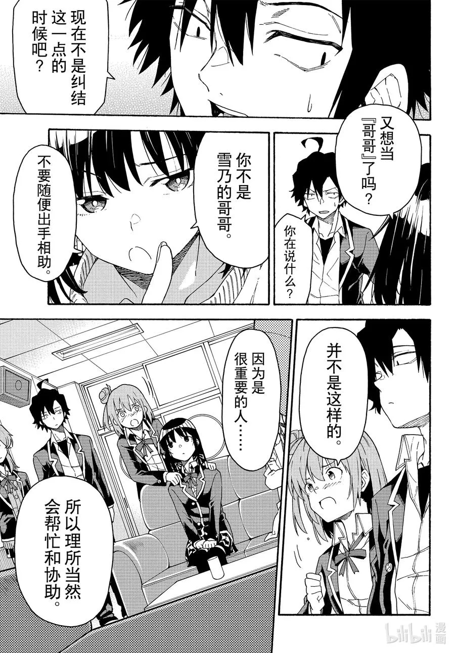 93 即便知道总有一天，会后悔做出那个选择。（前篇） 第19页