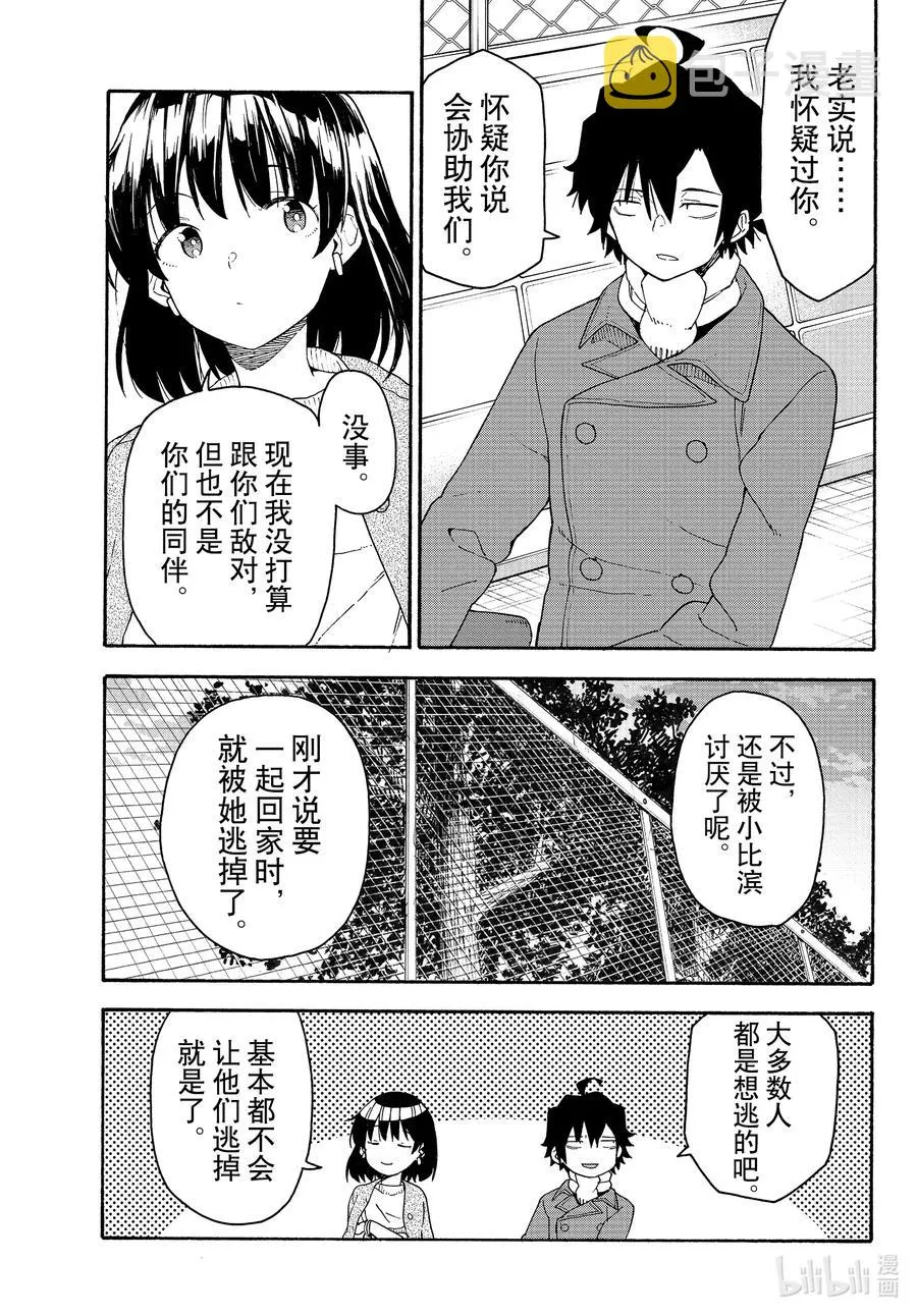 93 即便知道总有一天，会后悔做出那个选择。（前篇） 第23页