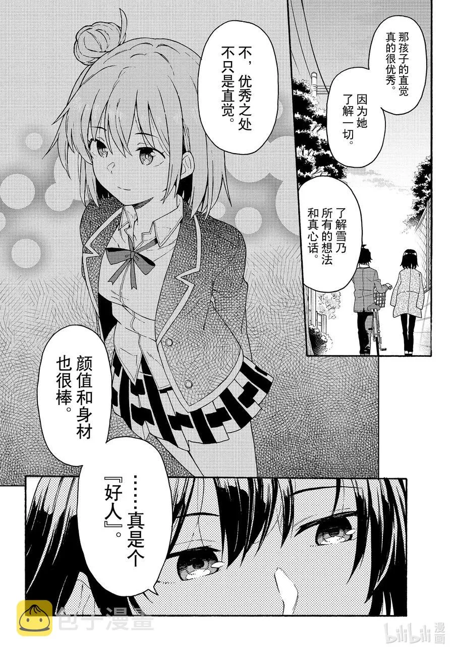 93 即便知道总有一天，会后悔做出那个选择。（前篇） 第24页
