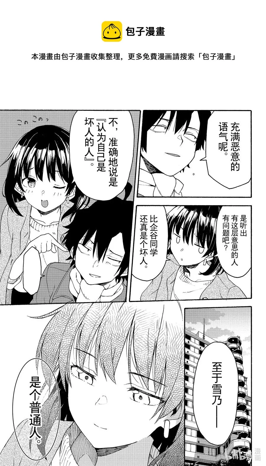 93 即便知道总有一天，会后悔做出那个选择。（前篇） 第25页