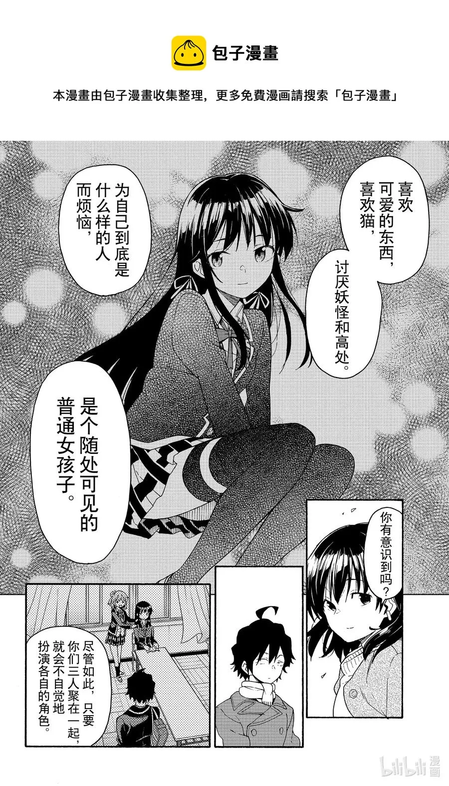 93 即便知道总有一天，会后悔做出那个选择。（前篇） 第26页