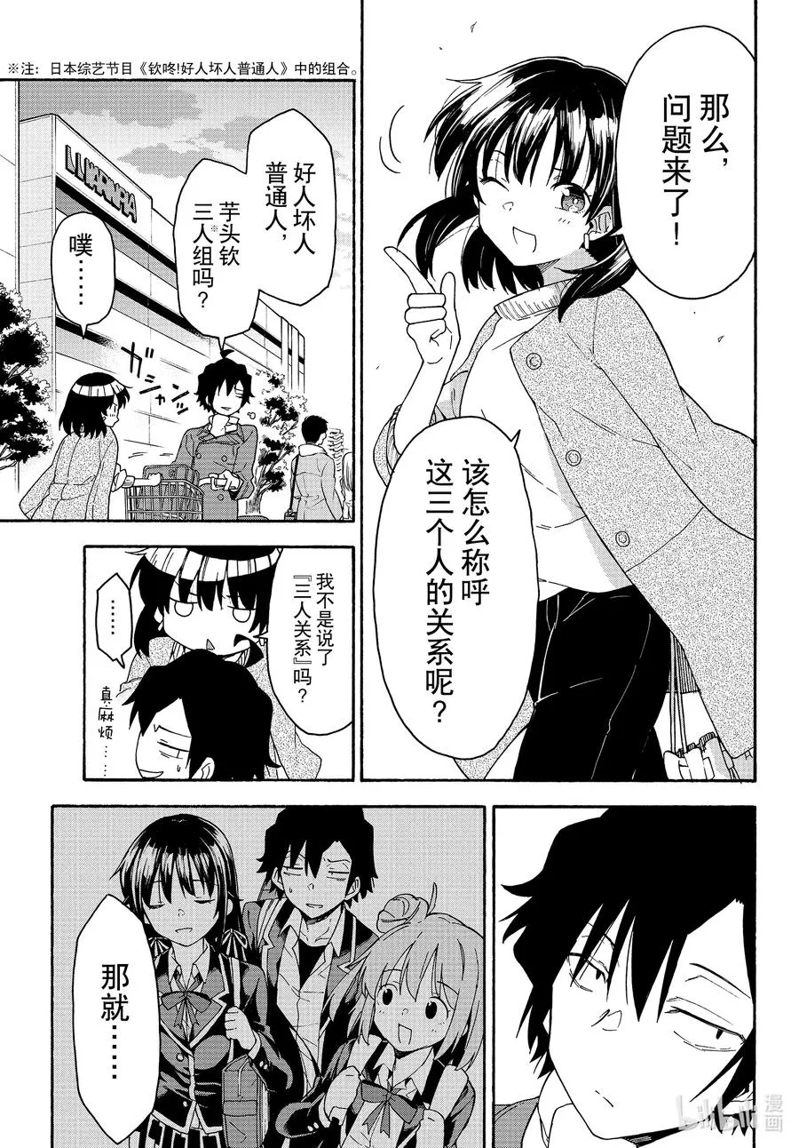 93 即便知道总有一天，会后悔做出那个选择。（前篇） 第27页