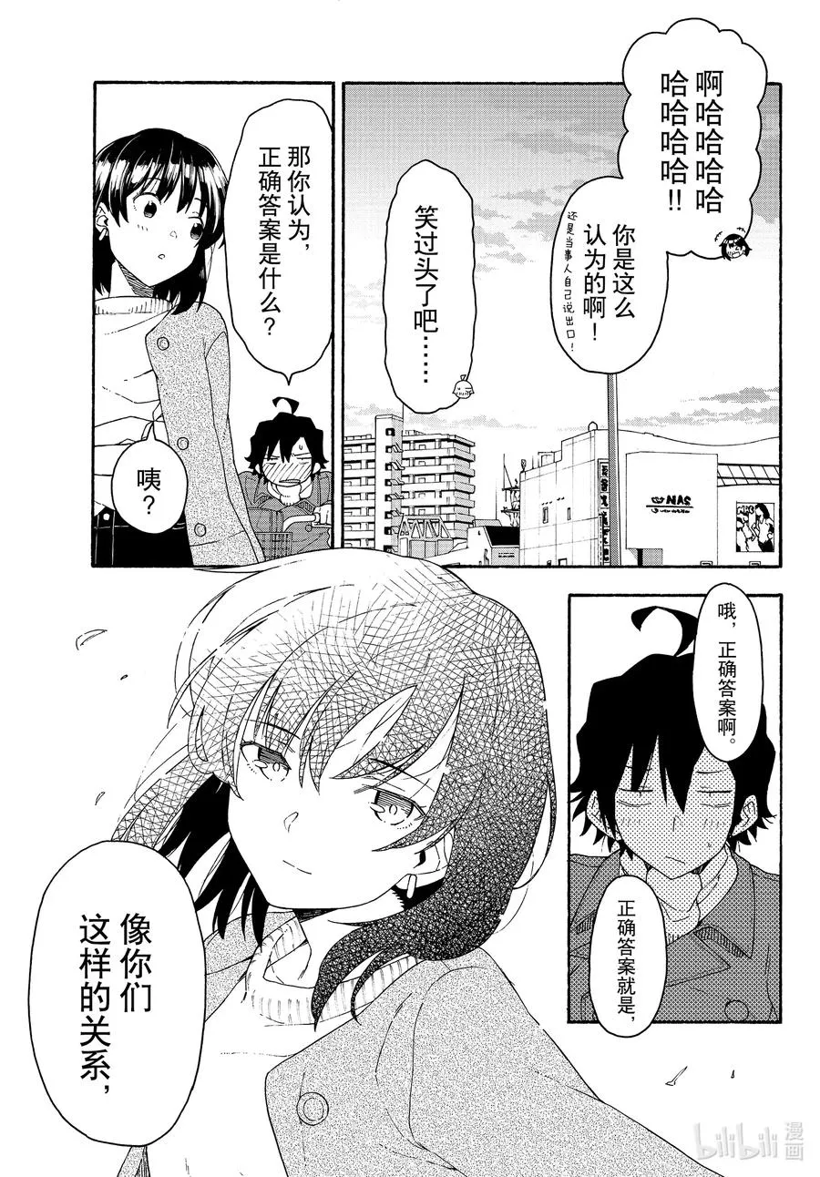 93 即便知道总有一天，会后悔做出那个选择。（前篇） 第29页