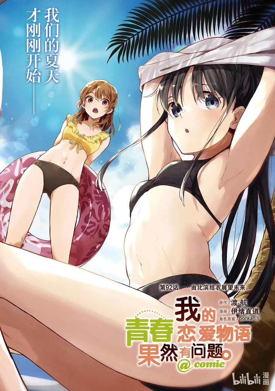 92 由比滨结衣展望未来。 第2页