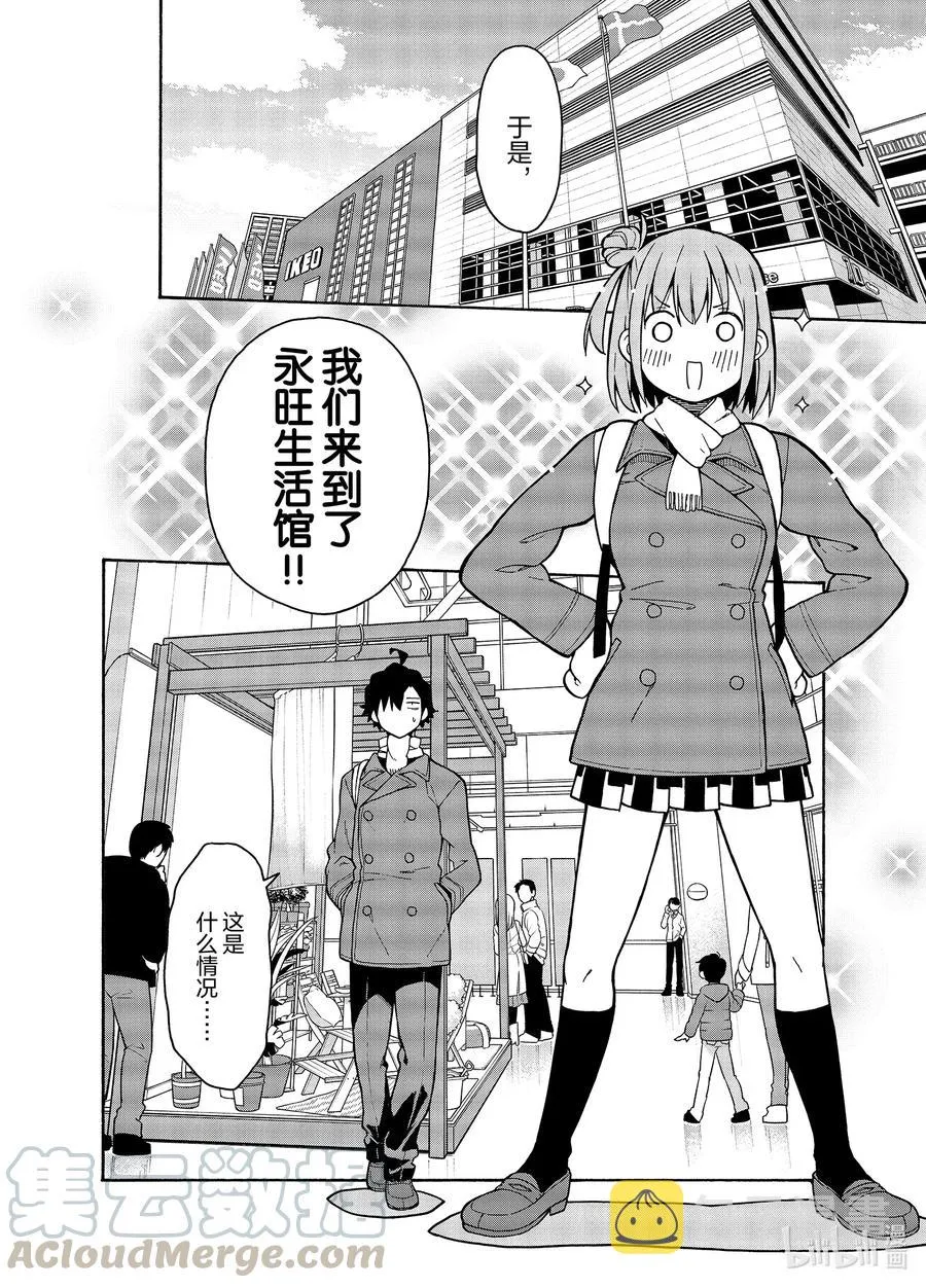 92 由比滨结衣展望未来。 第7页