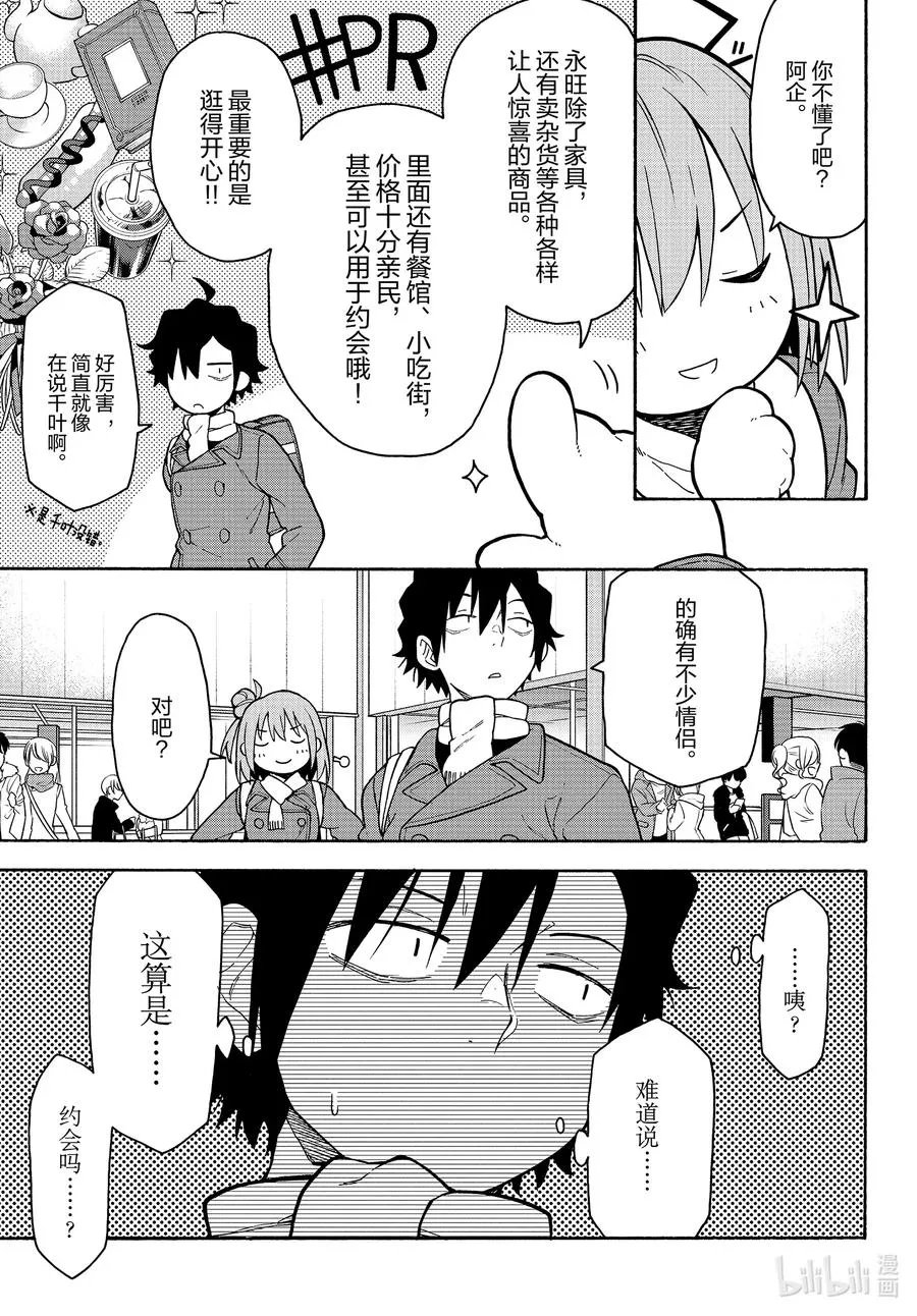 92 由比滨结衣展望未来。 第8页