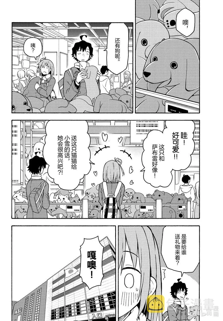 92 由比滨结衣展望未来。 第11页