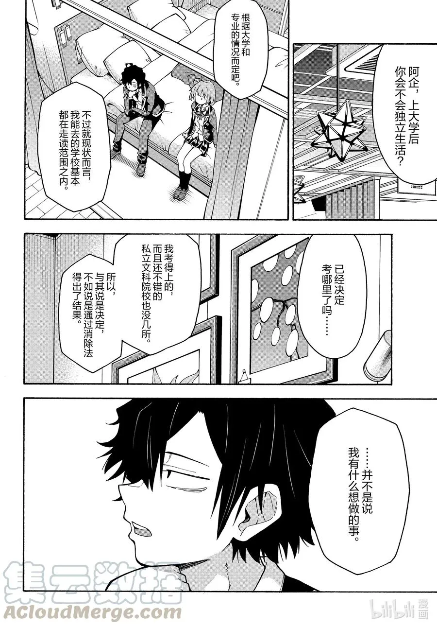 92 由比滨结衣展望未来。 第13页