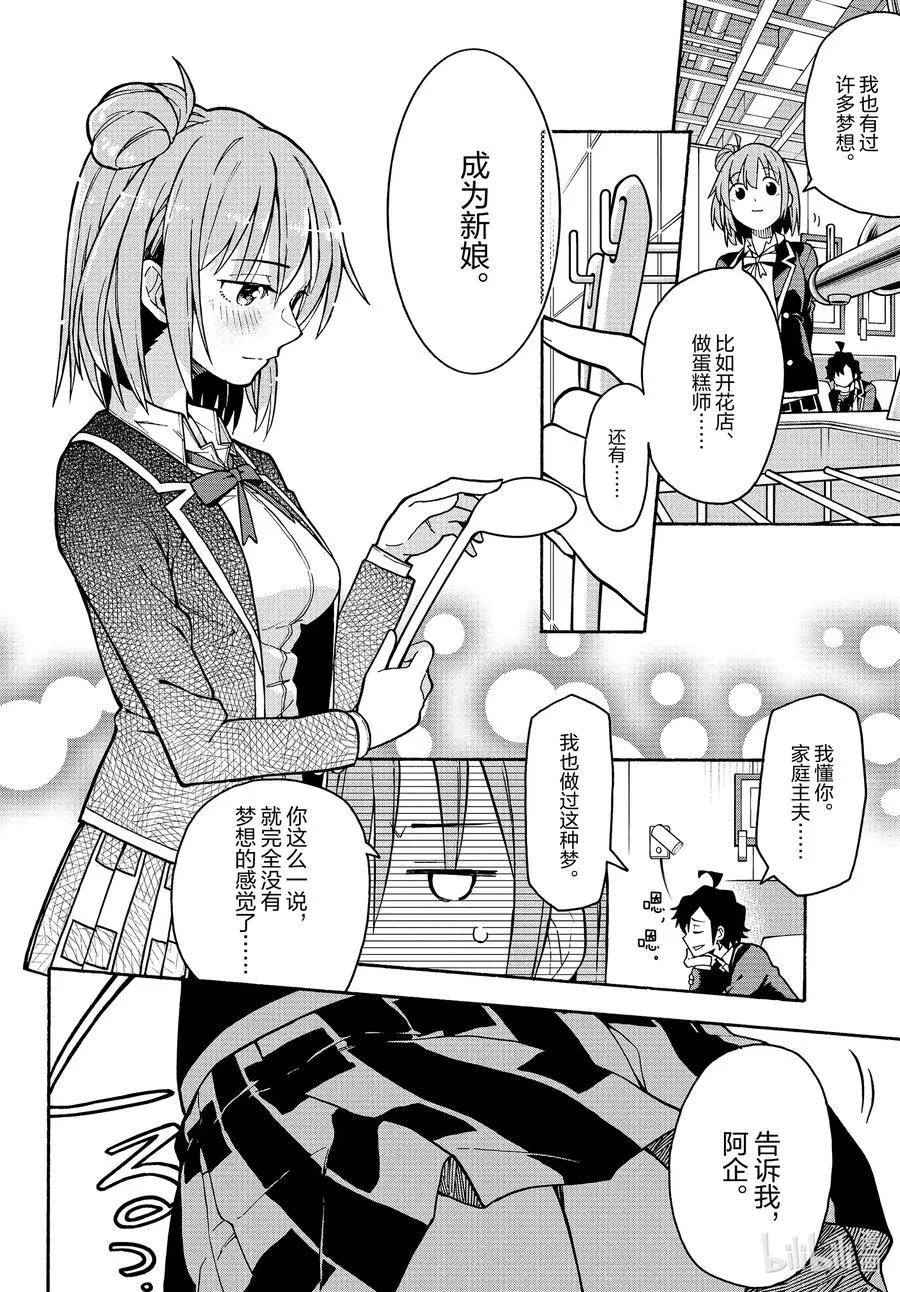 92 由比滨结衣展望未来。 第17页