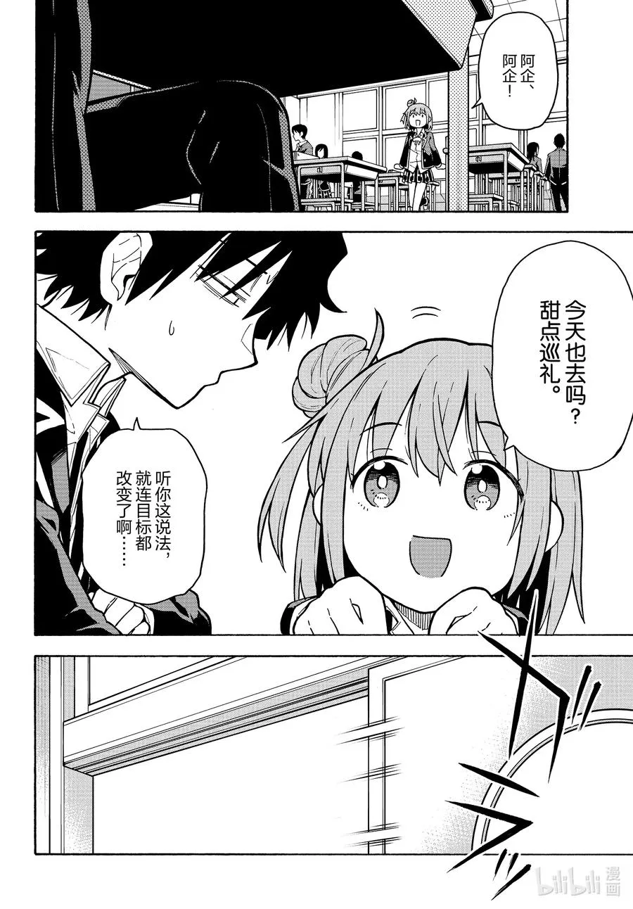 92 由比滨结衣展望未来。 第23页