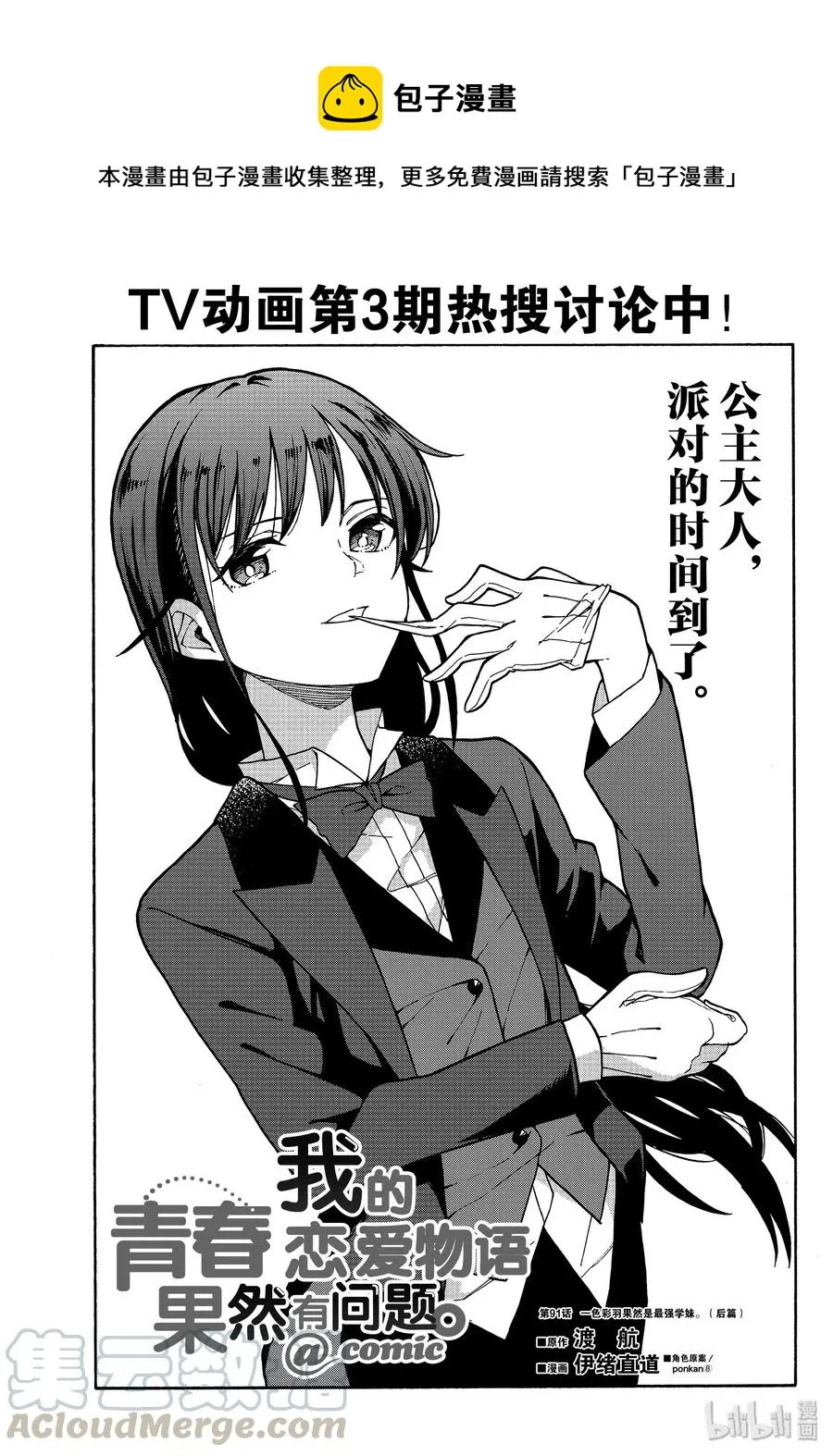 91 一色彩羽果然是最强学妹。(后篇) 第1页