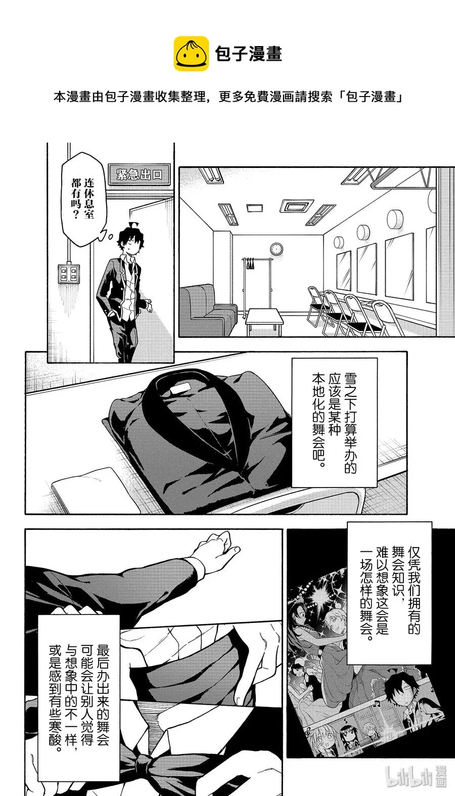 91 一色彩羽果然是最强学妹。(后篇) 第6页