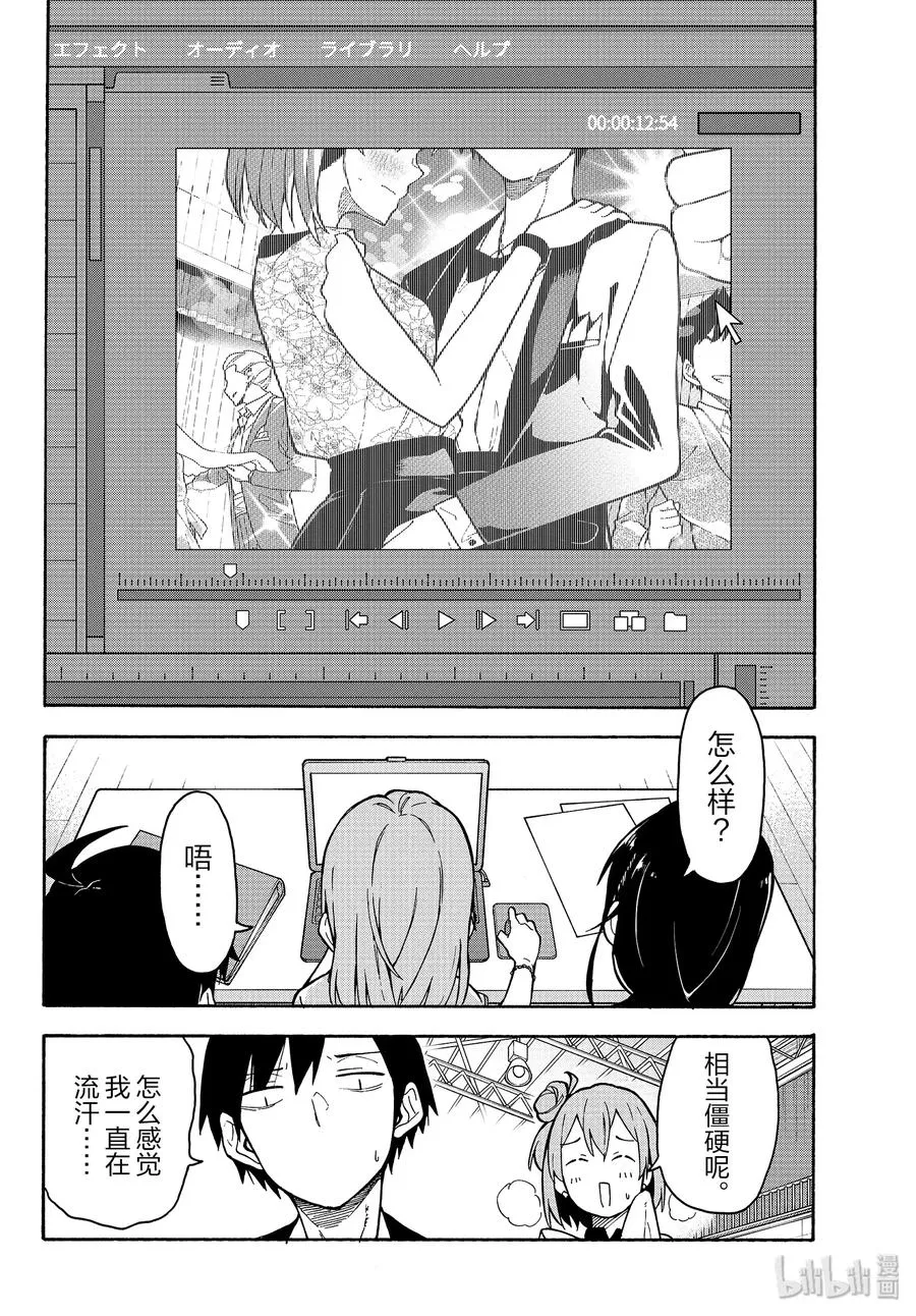 91 一色彩羽果然是最强学妹。(后篇) 第24页