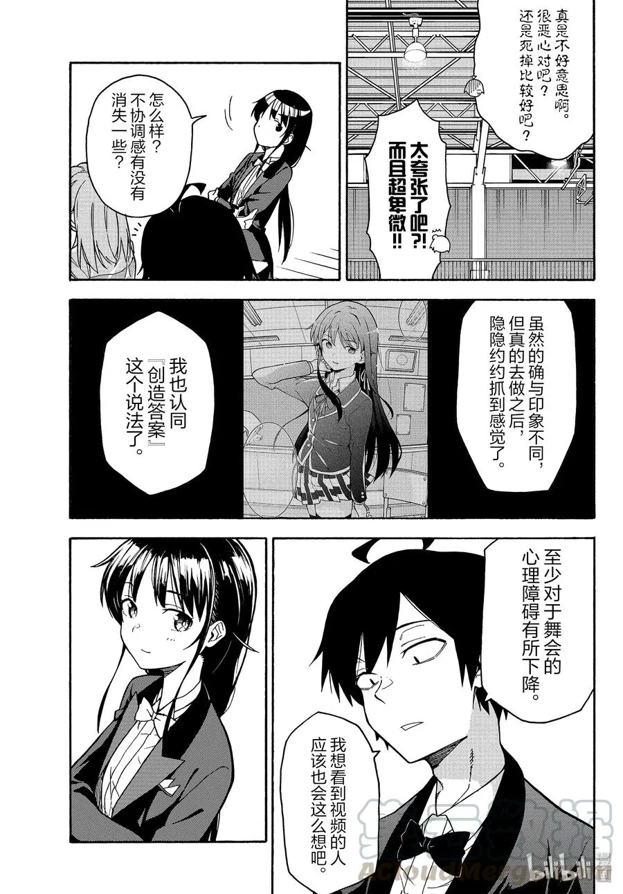 91 一色彩羽果然是最强学妹。(后篇) 第25页