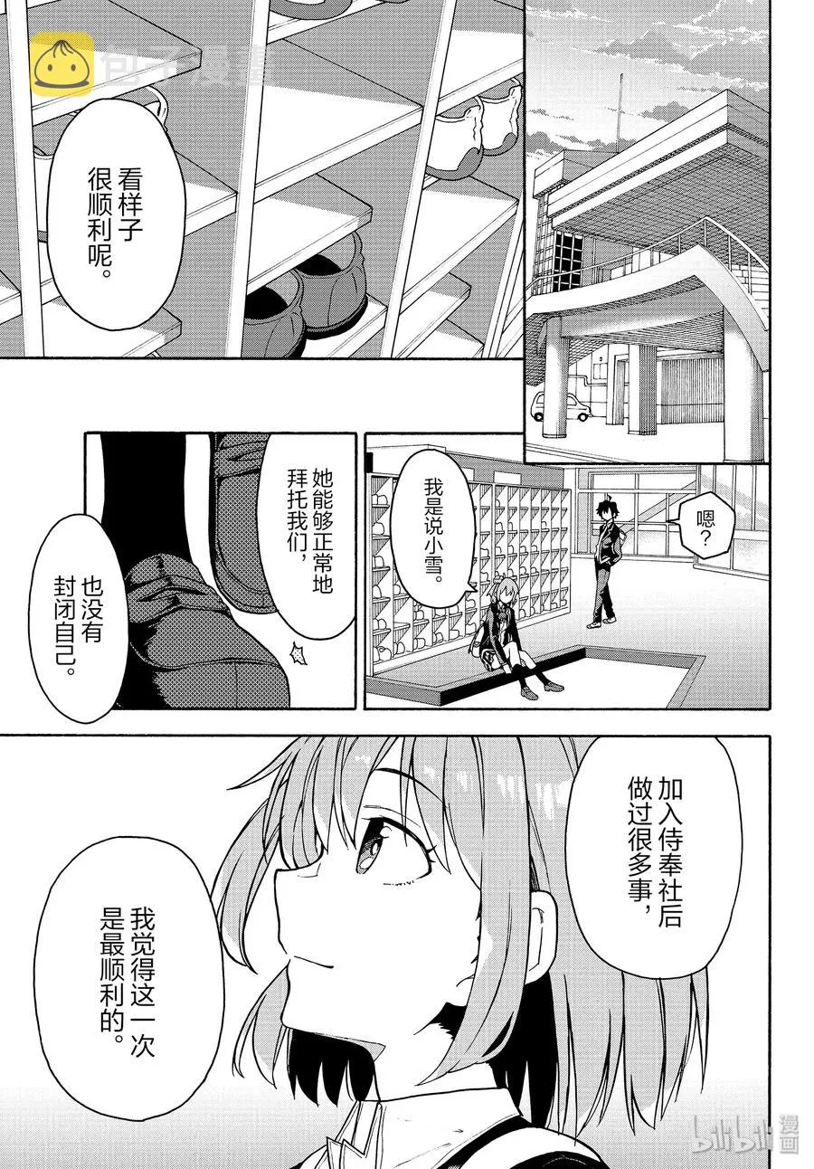 91 一色彩羽果然是最强学妹。(后篇) 第27页