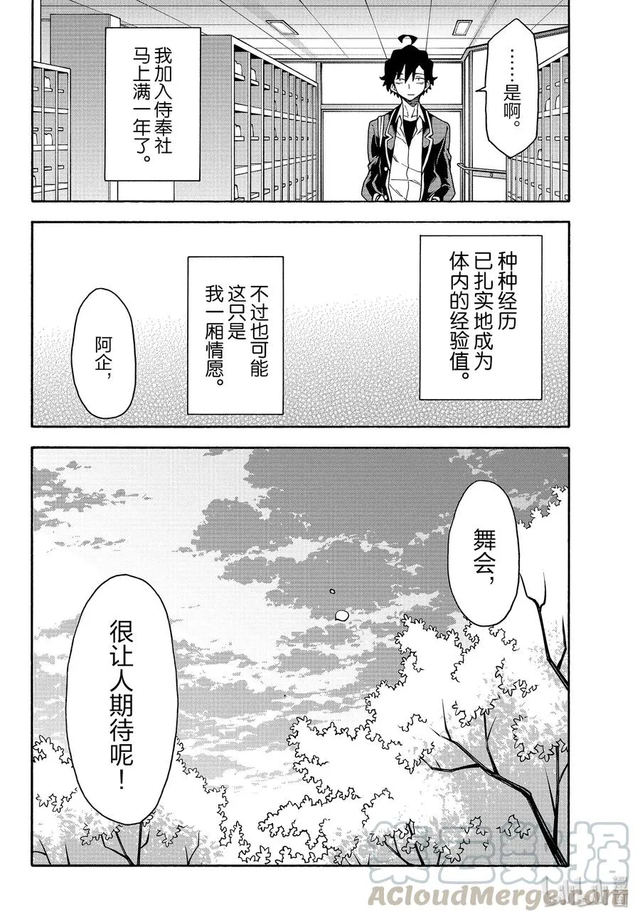 91 一色彩羽果然是最强学妹。(后篇) 第28页