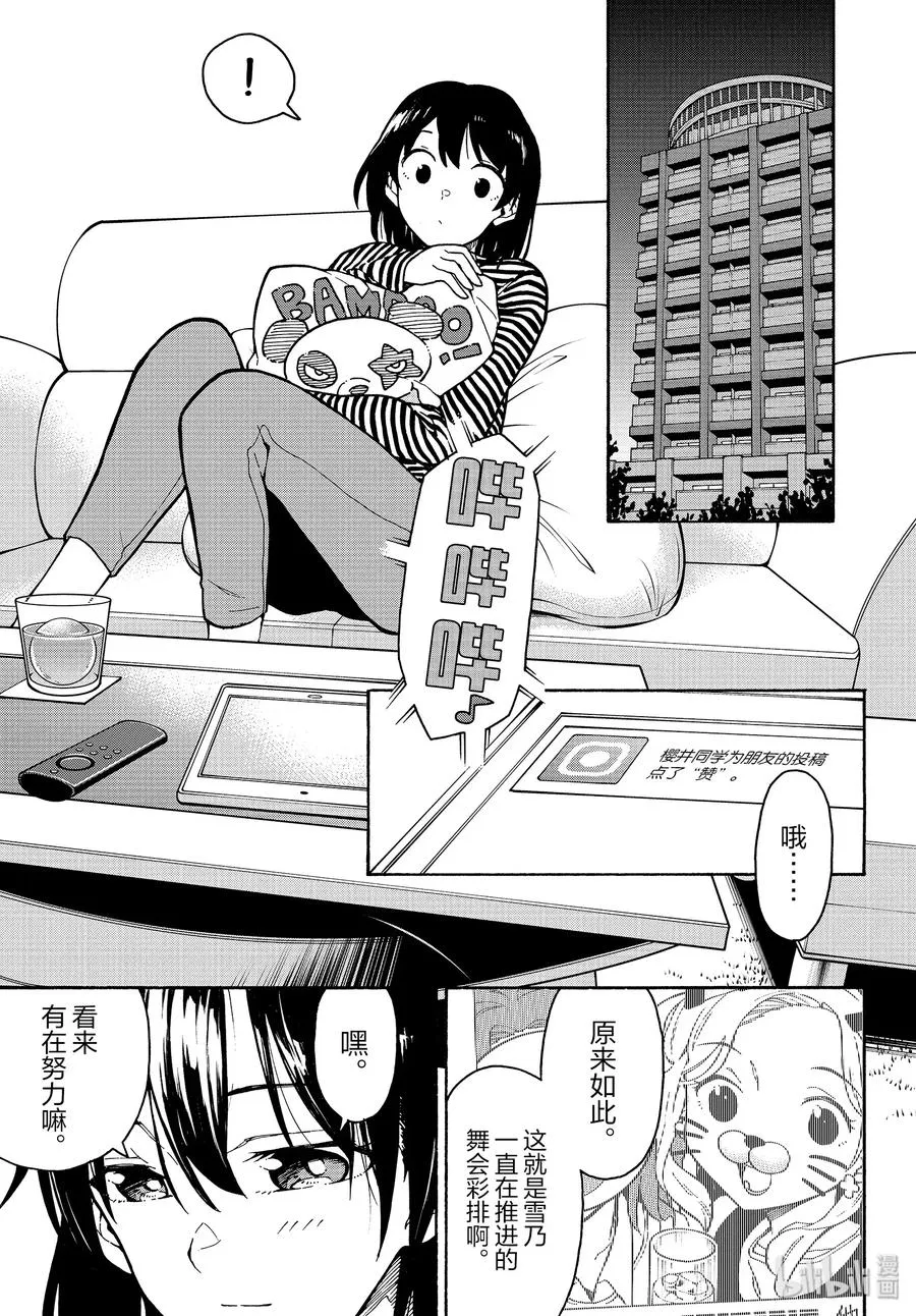 91 一色彩羽果然是最强学妹。(后篇) 第29页