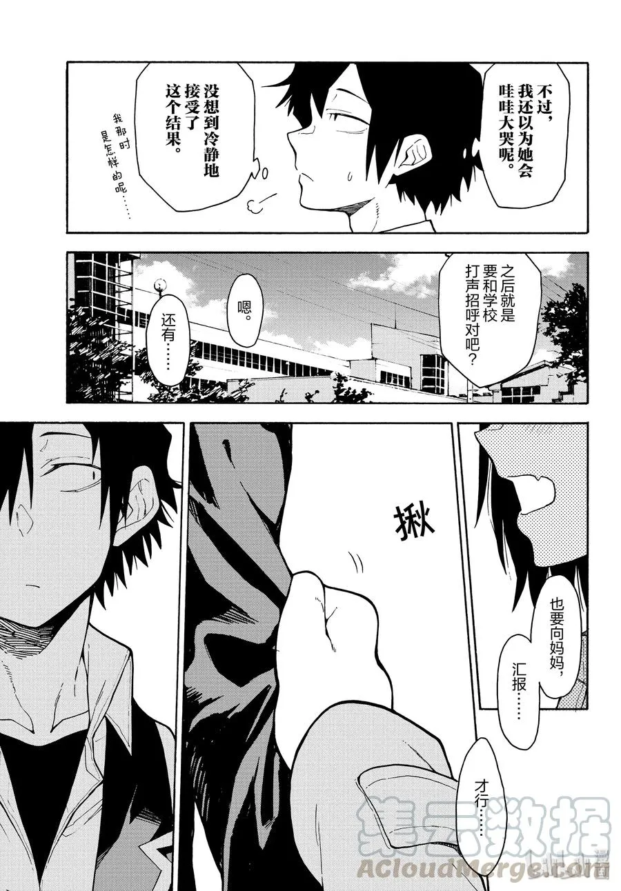 90 一色彩羽果然是最强学妹。（前篇） 第7页