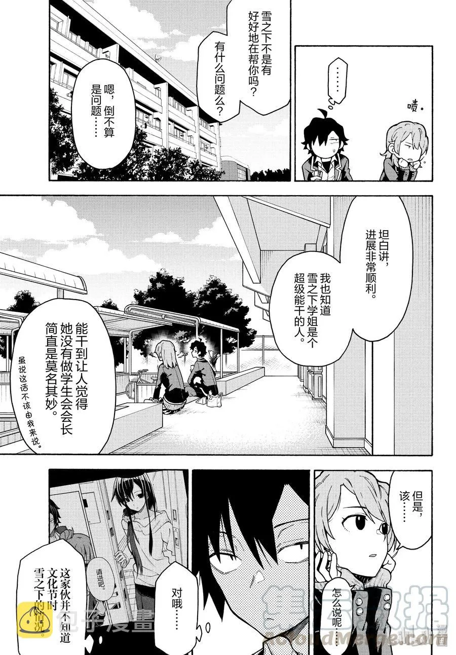 90 一色彩羽果然是最强学妹。（前篇） 第13页