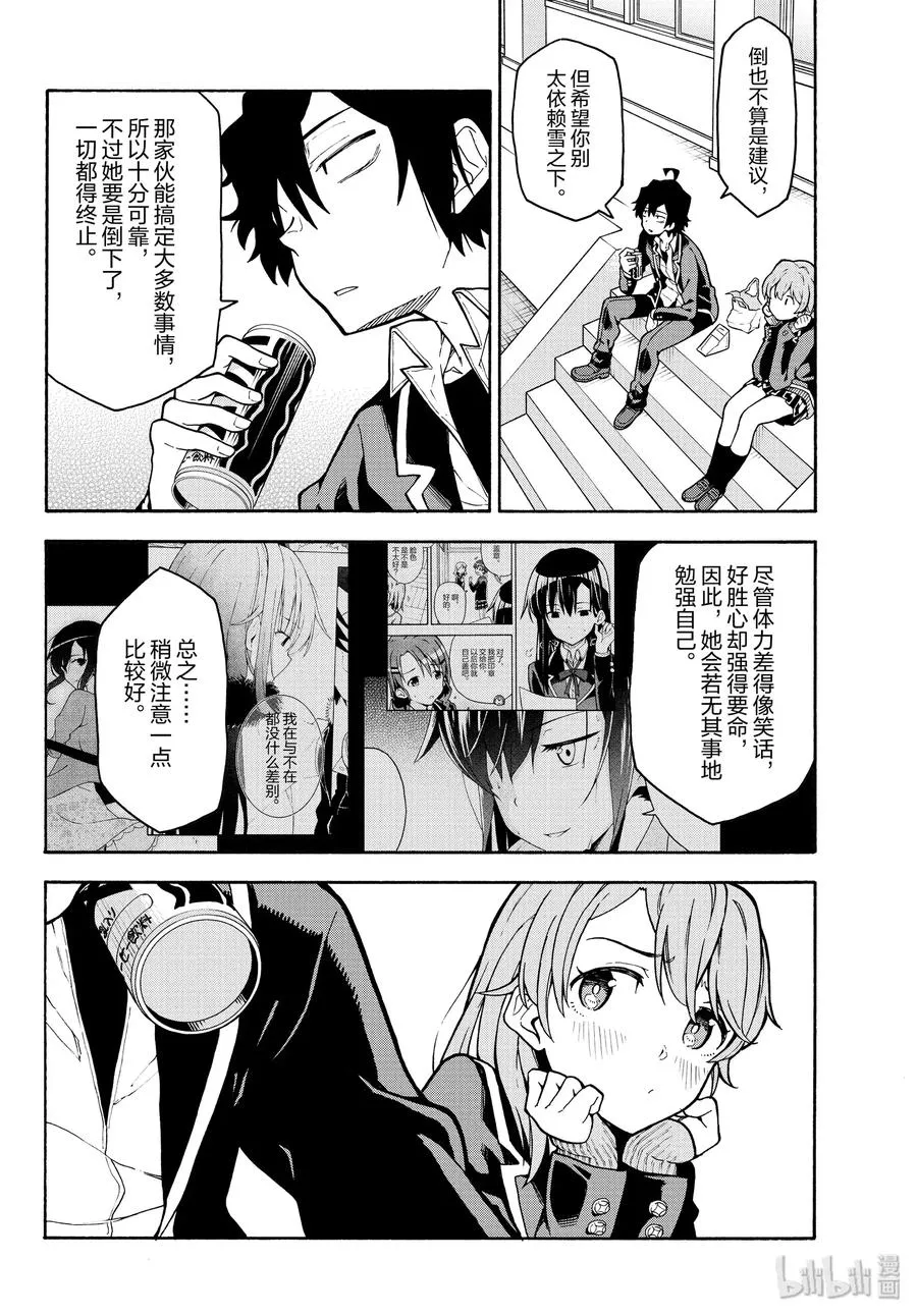 90 一色彩羽果然是最强学妹。（前篇） 第14页