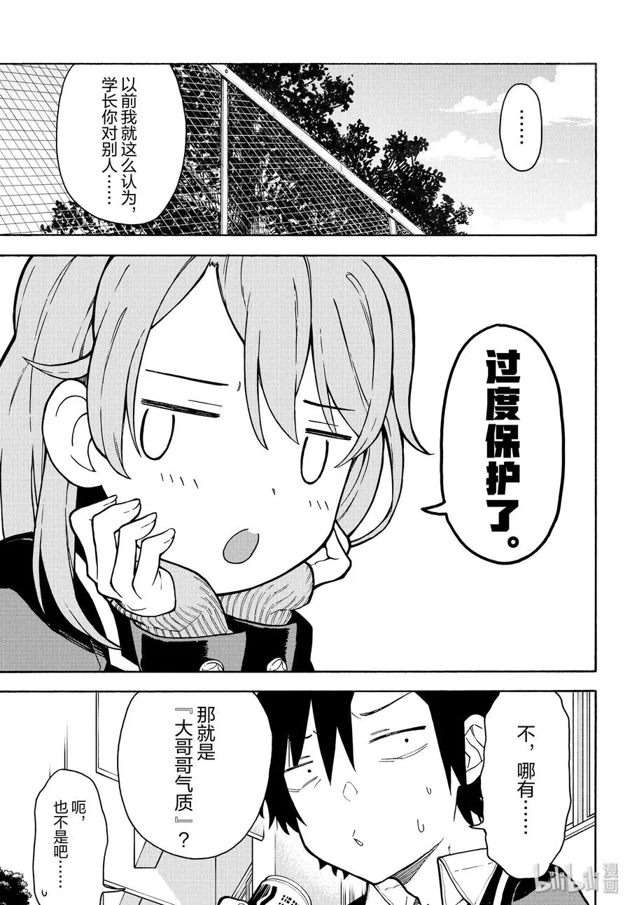 90 一色彩羽果然是最强学妹。（前篇） 第15页