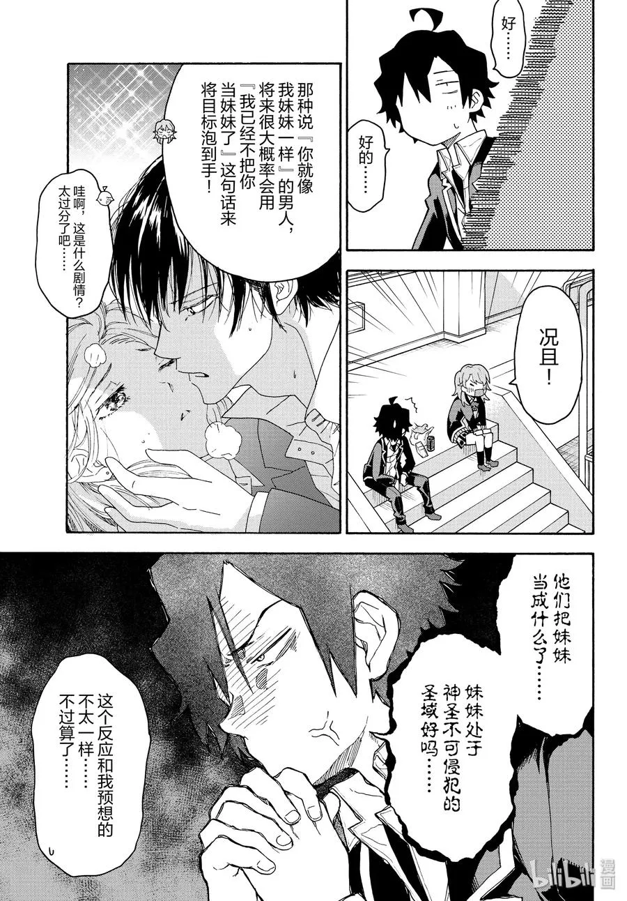 90 一色彩羽果然是最强学妹。（前篇） 第17页