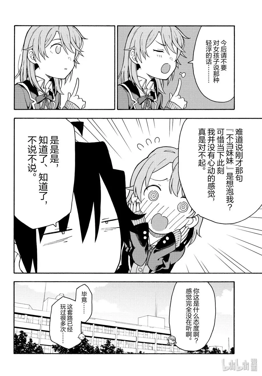 90 一色彩羽果然是最强学妹。（前篇） 第18页