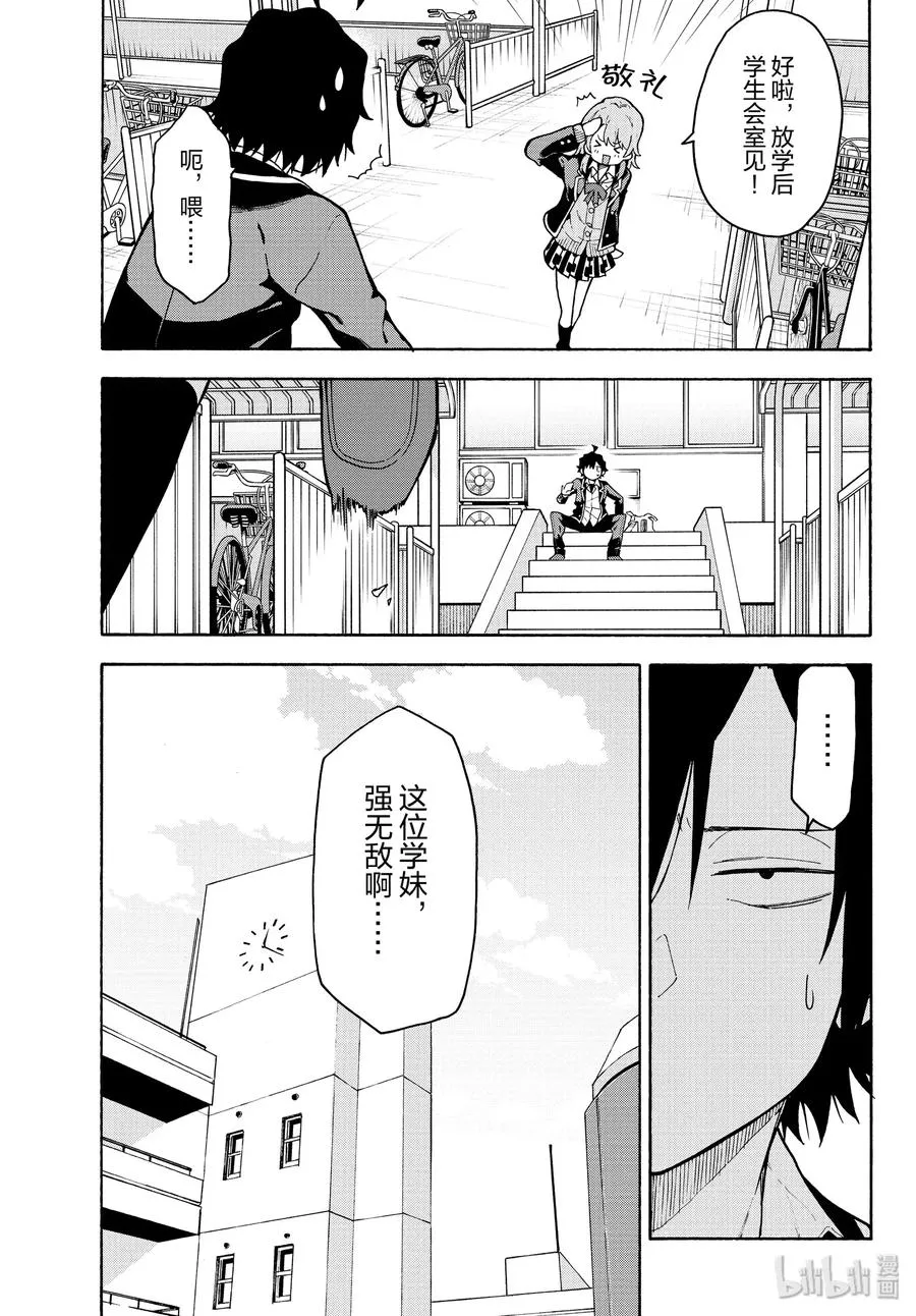 90 一色彩羽果然是最强学妹。（前篇） 第21页