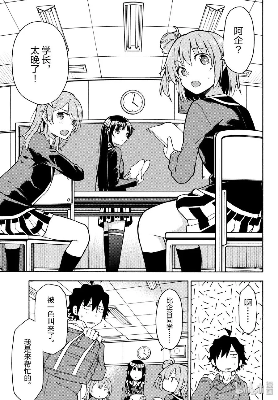90 一色彩羽果然是最强学妹。（前篇） 第23页