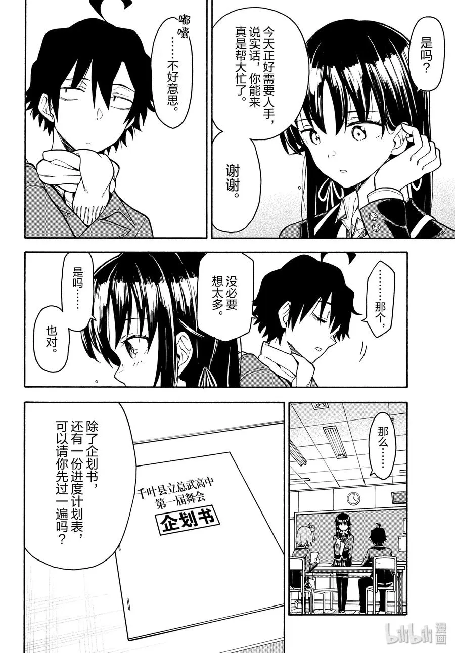 90 一色彩羽果然是最强学妹。（前篇） 第24页