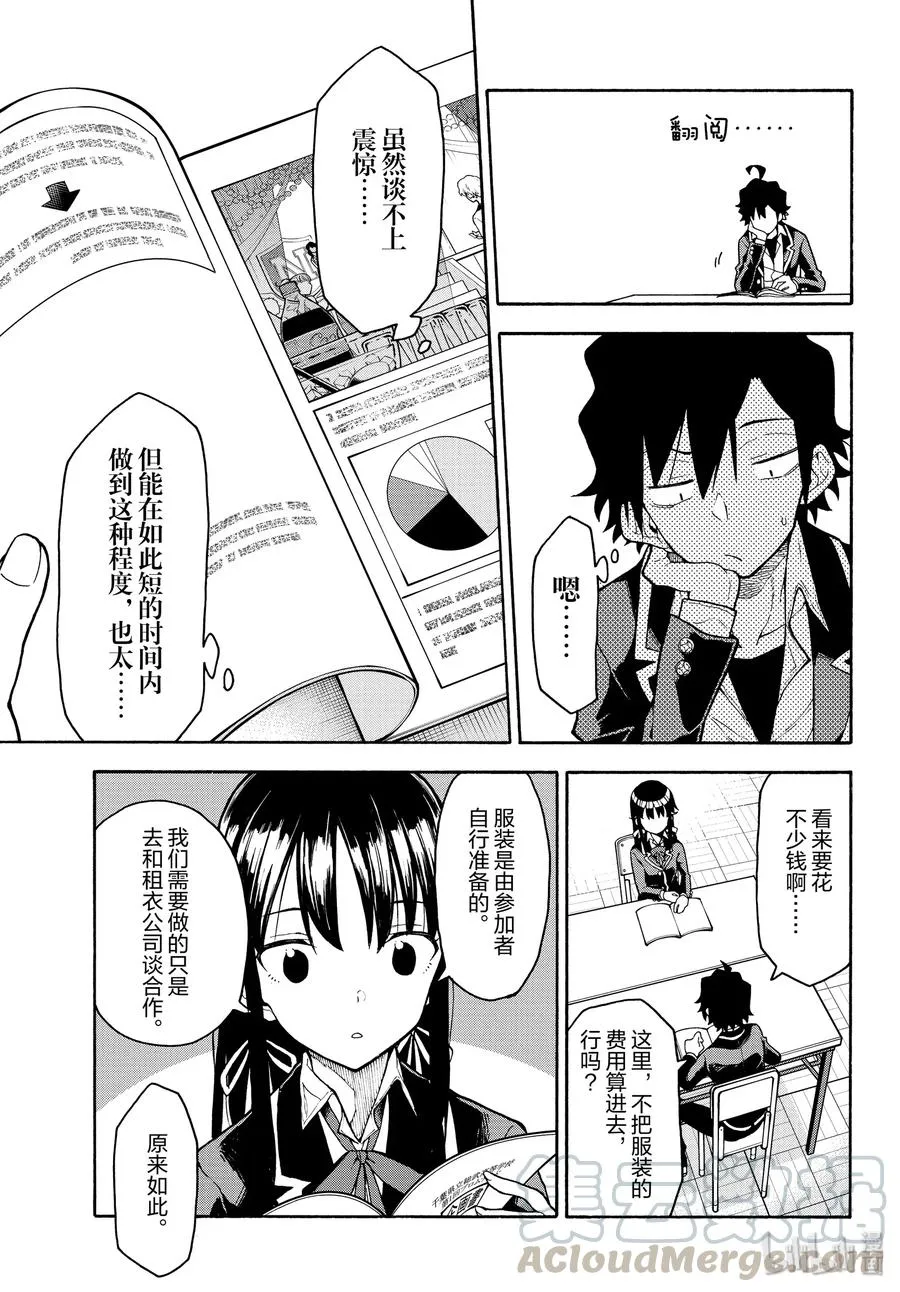 90 一色彩羽果然是最强学妹。（前篇） 第25页