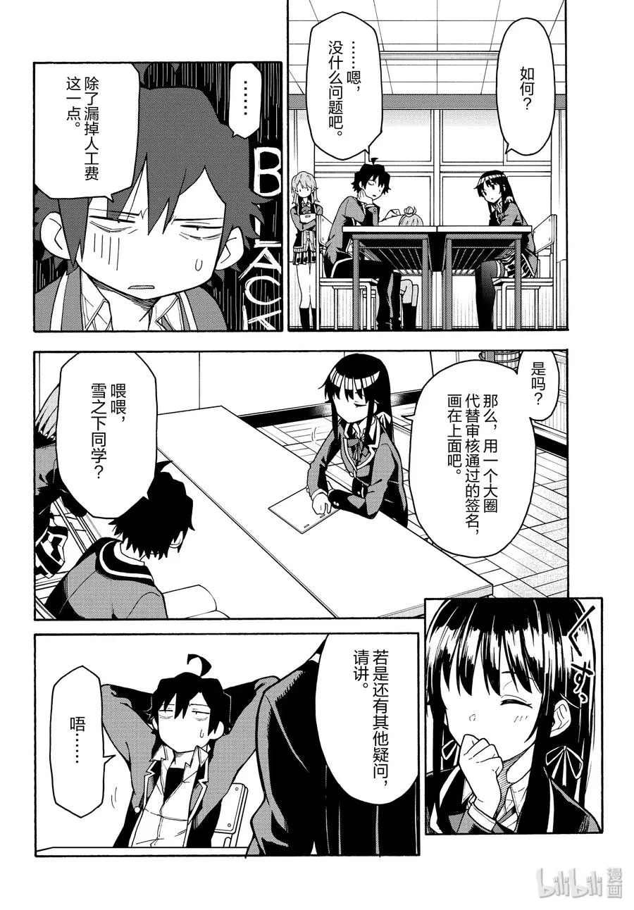 90 一色彩羽果然是最强学妹。（前篇） 第26页