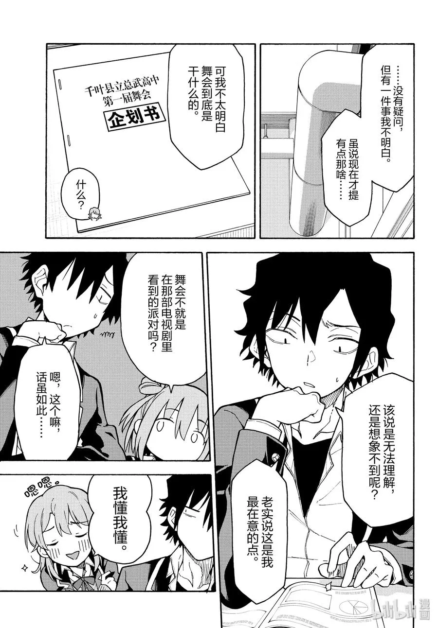 90 一色彩羽果然是最强学妹。（前篇） 第27页