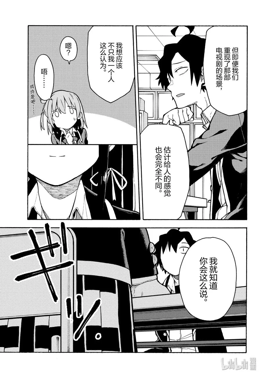 90 一色彩羽果然是最强学妹。（前篇） 第29页