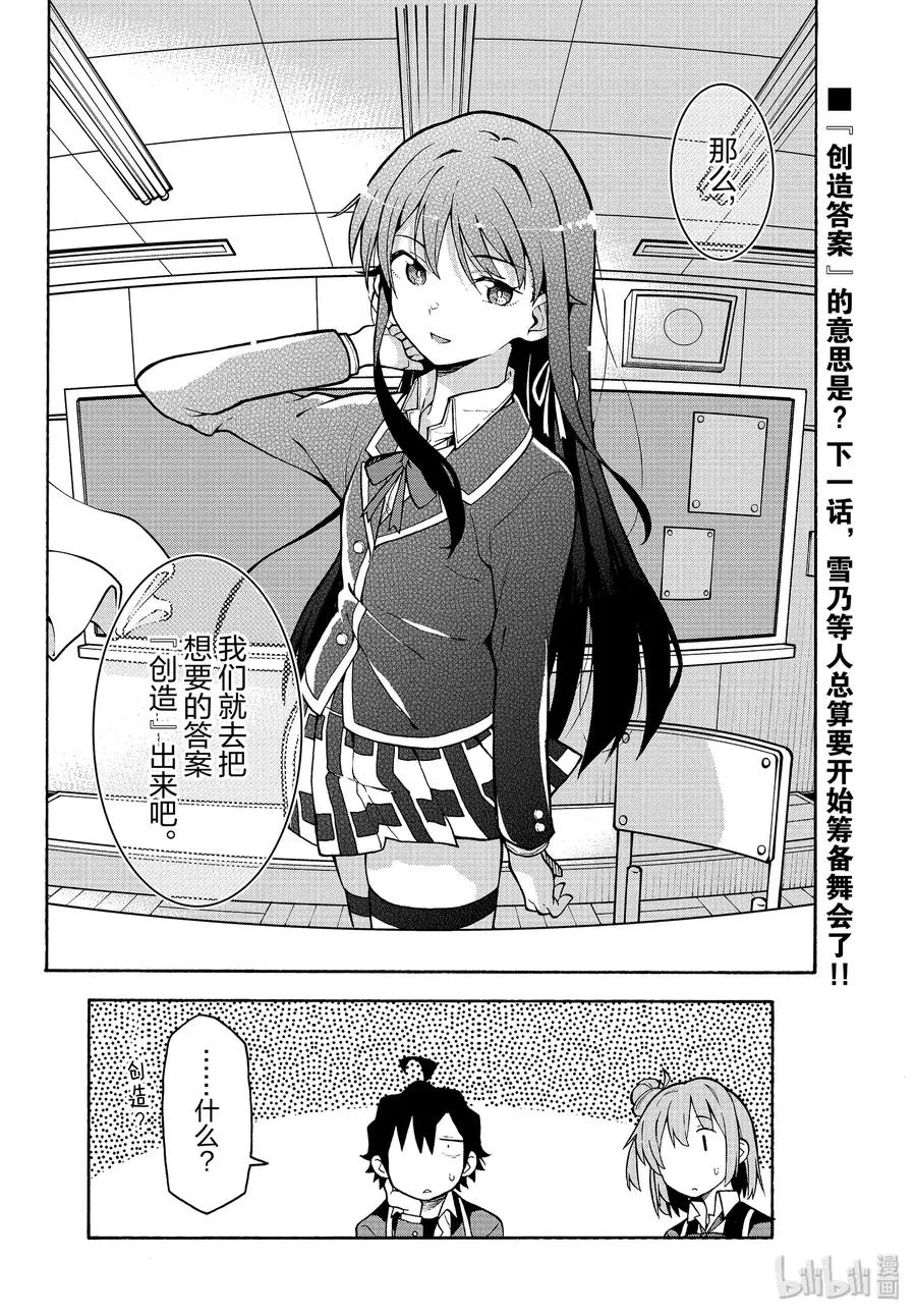 90 一色彩羽果然是最强学妹。（前篇） 第30页