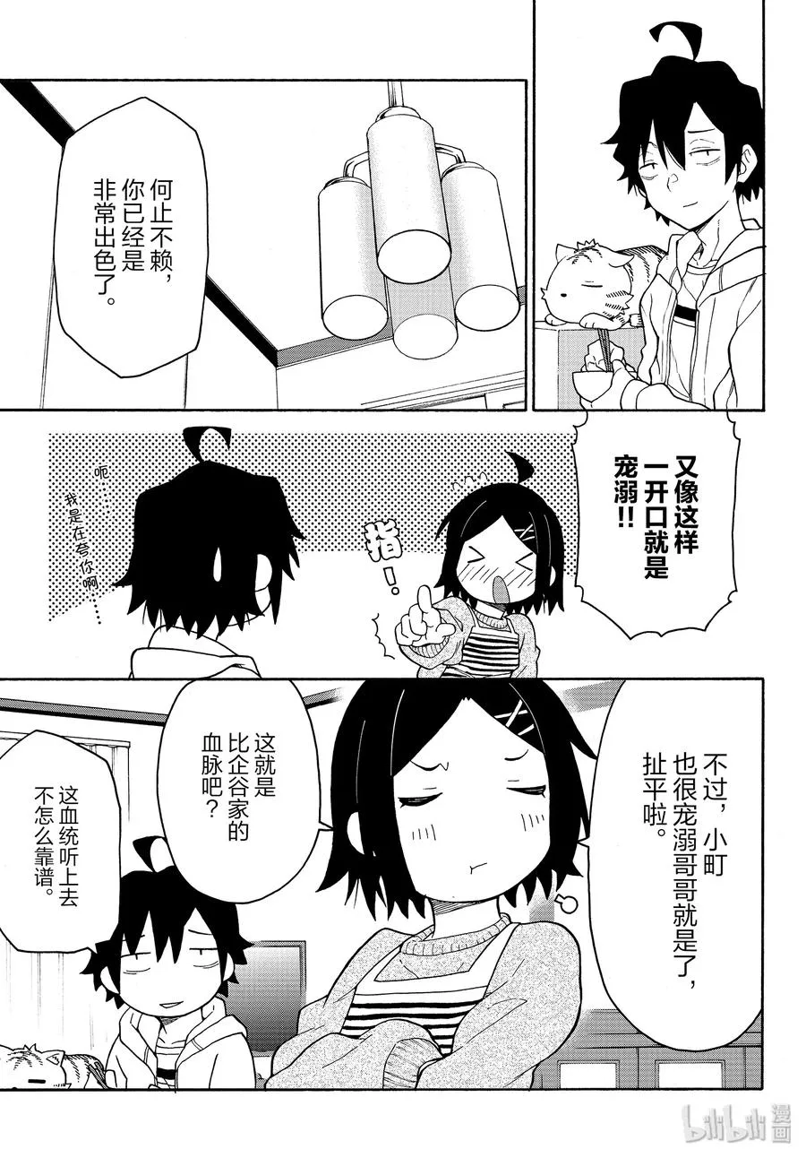 88 突然之间，比企谷小町焕然一新。 第23页