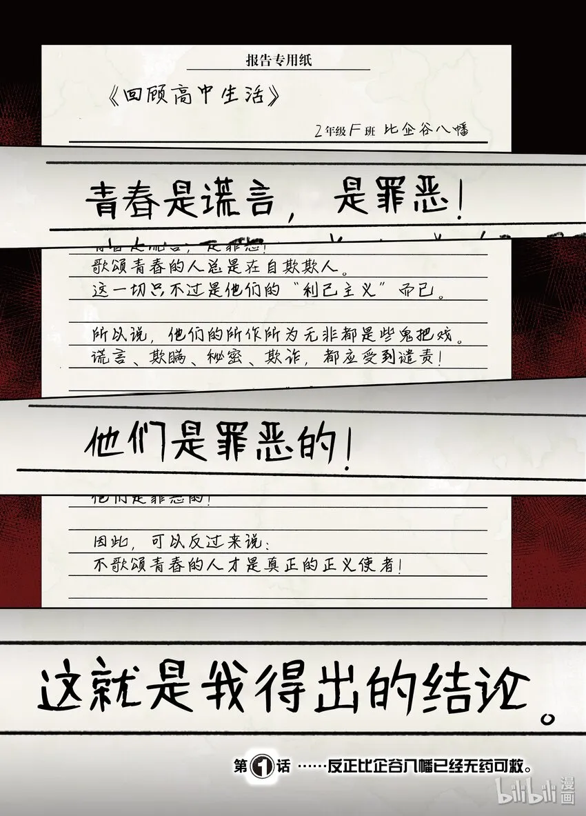 1 反正比企谷八幡已经无药可救 第2页