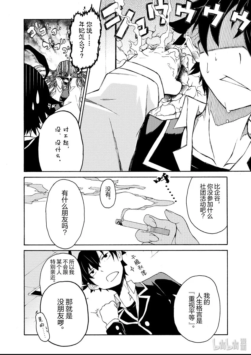 1 反正比企谷八幡已经无药可救 第9页