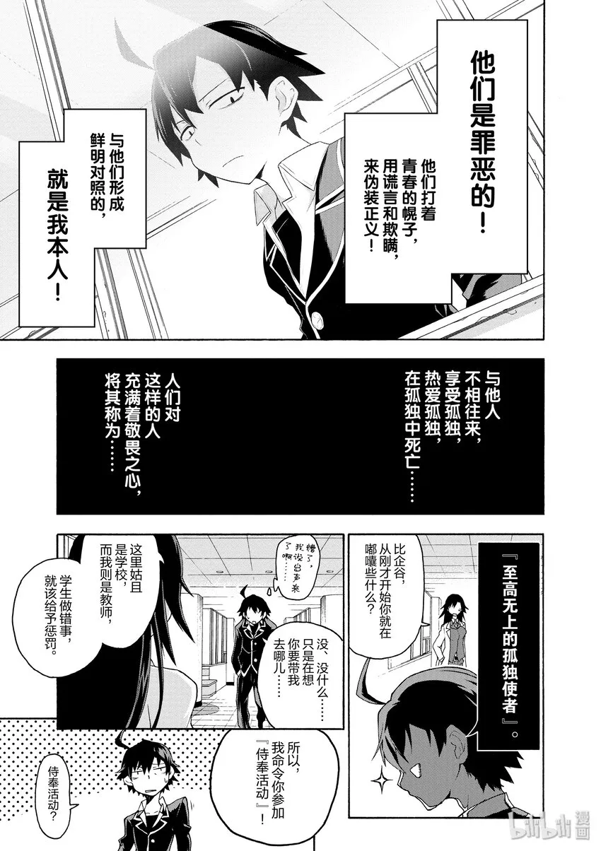 1 反正比企谷八幡已经无药可救 第12页