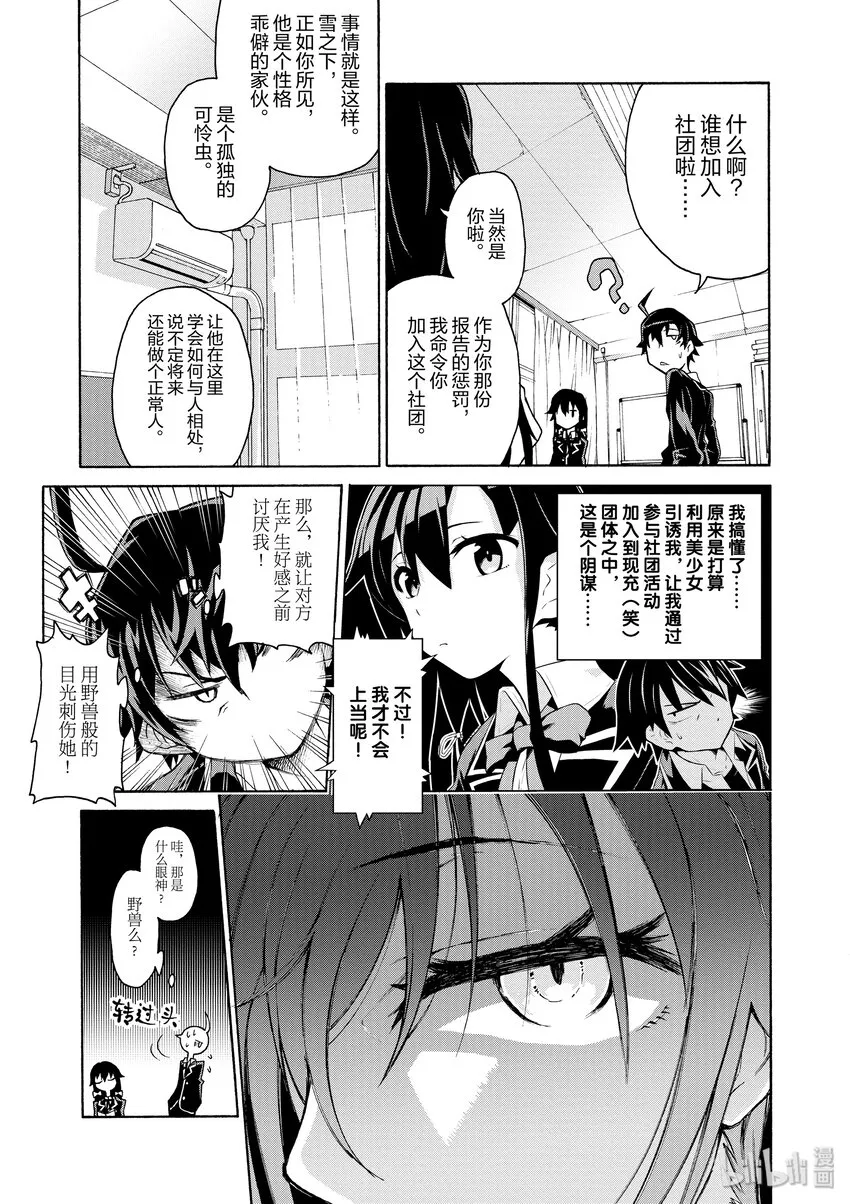 1 反正比企谷八幡已经无药可救 第18页